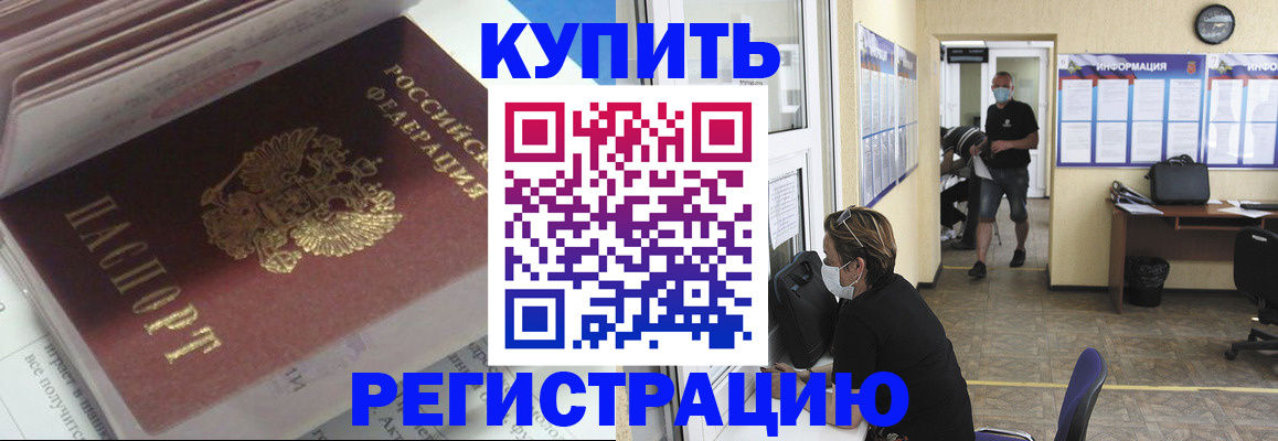 прописка гарантия в Владивостоке